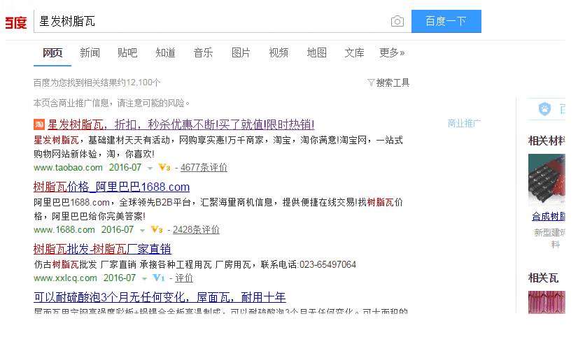 為何叫星發(fā)樹脂瓦，請認(rèn)準(zhǔn)了